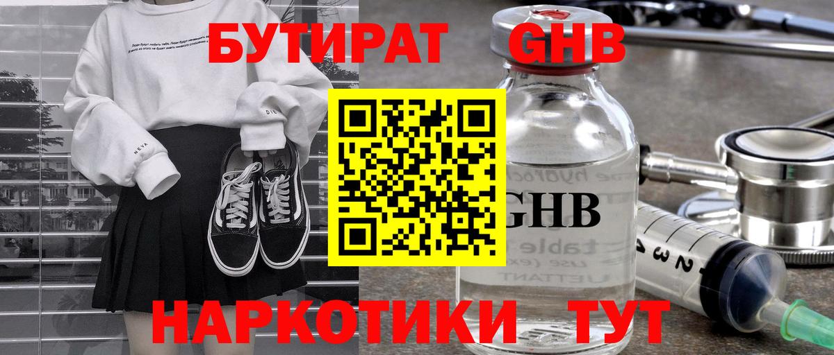 БУТИРАТ Butirat  Вход с VPN  Канаш 