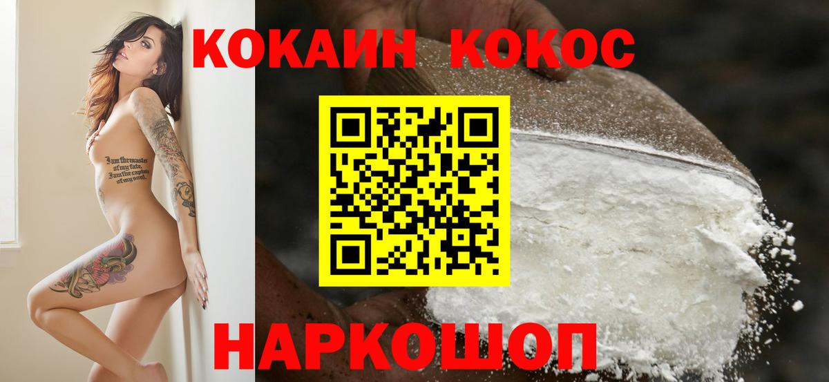 КОКАИН Fish Scale  Вход с VPN  Cocaine  Канаш  КОКАИН VHQ 