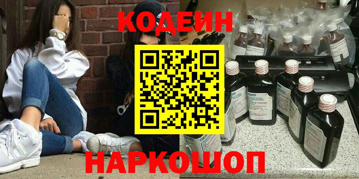 цены наркотик  Вход с VPN  Канаш  Codein Purple Drank 