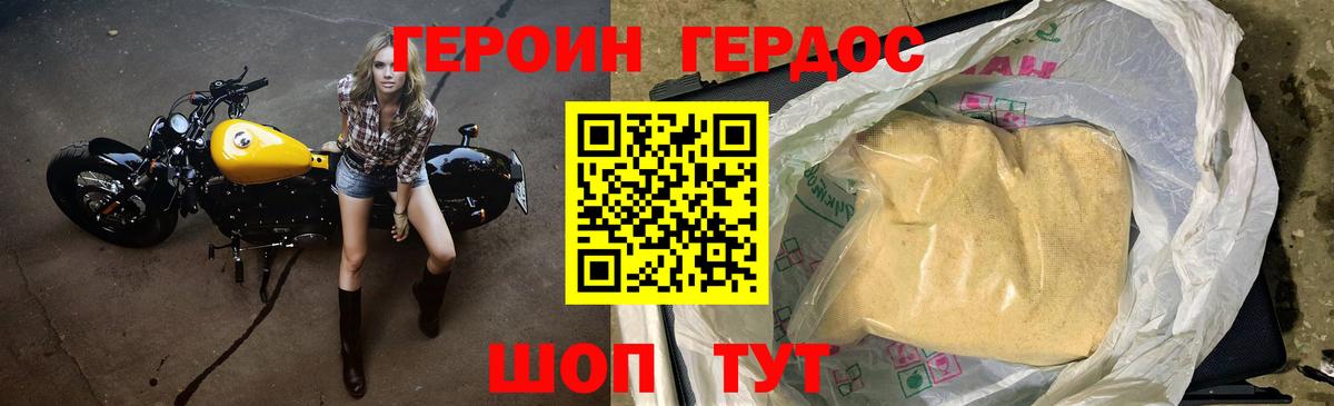 ГЕРОИН белый Канаш