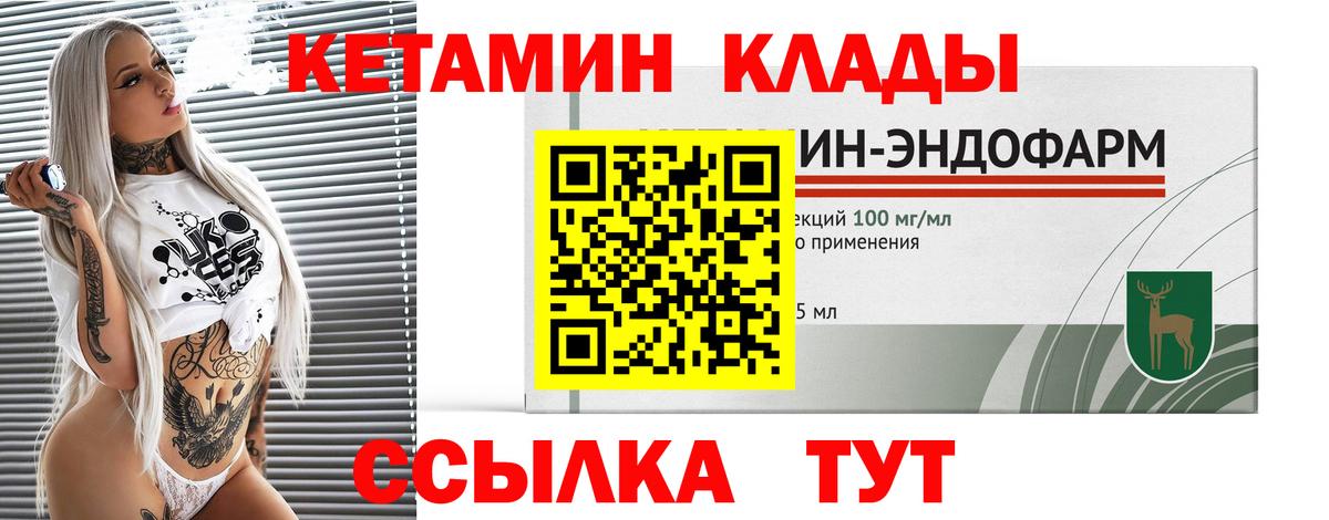 Кетамин ketamine  Вход с VPN  Канаш 