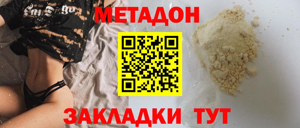 Канаш  Метадон VHQ  Вход с VPN  Метадон белоснежный 